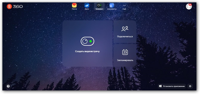 интерфейс яндекс.телемост